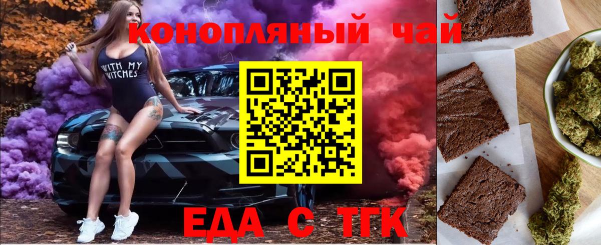 Еда ТГК конопля  Вход с VPN  Вышний Волочёк 