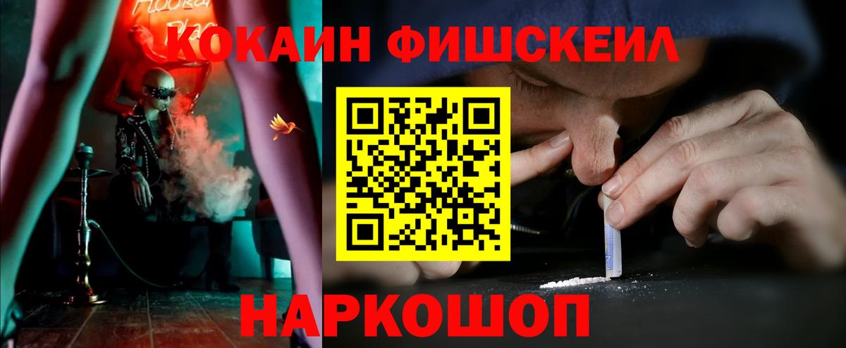 Вышний Волочёк  COCAIN 97%  Кокаин FishScale  Вход с VPN 