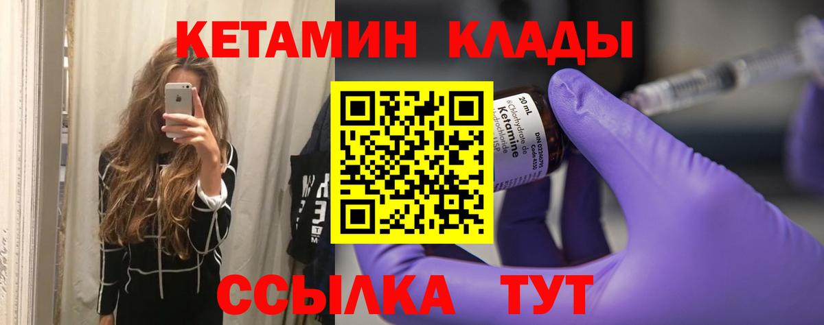 КЕТАМИН ketamine Вышний Волочёк
