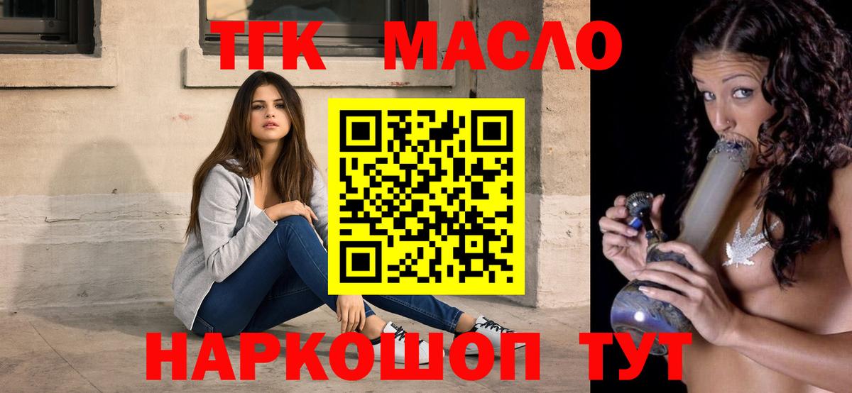 Вышний Волочёк  где купить наркоту  ТГК жижа  Вход с VPN  Дистиллят ТГК жижа 